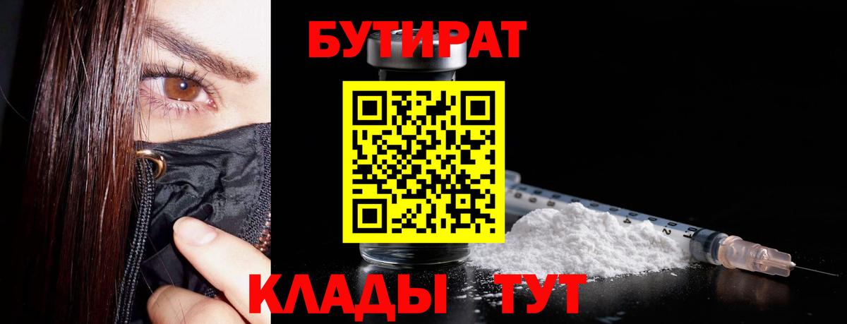 Бутират 1.4BDO Борзя