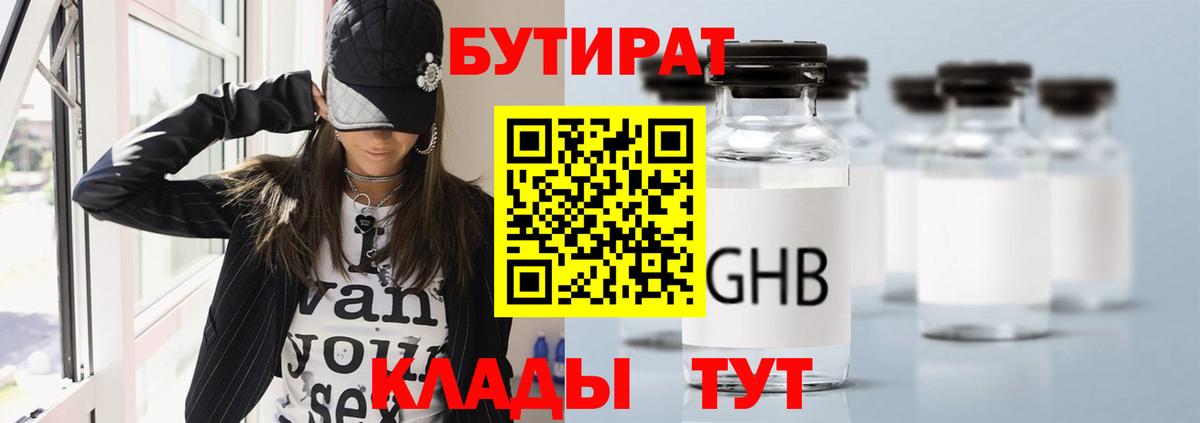 Борзя  БУТИРАТ вода  БУТИРАТ  Вход с VPN 