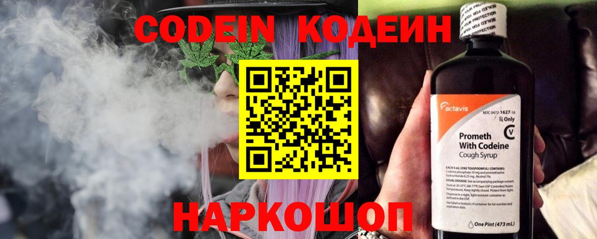 Кодеиновый сироп Lean напиток Lean (лин)  Кодеин напиток Lean (лин)  Вход с VPN  Борзя 