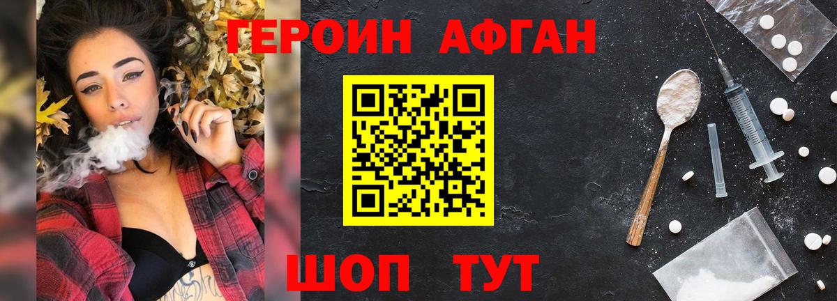 Героин хмурый  Вход с VPN  Борзя 