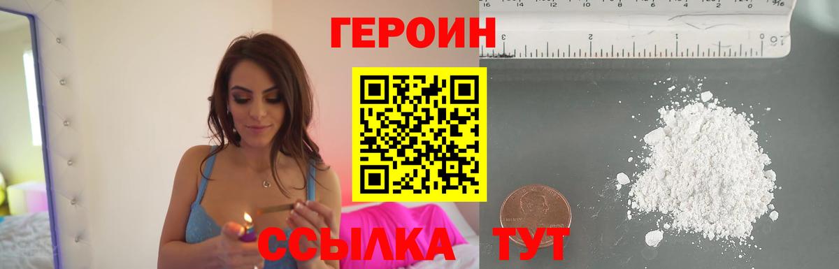 Героин Heroin Борзя