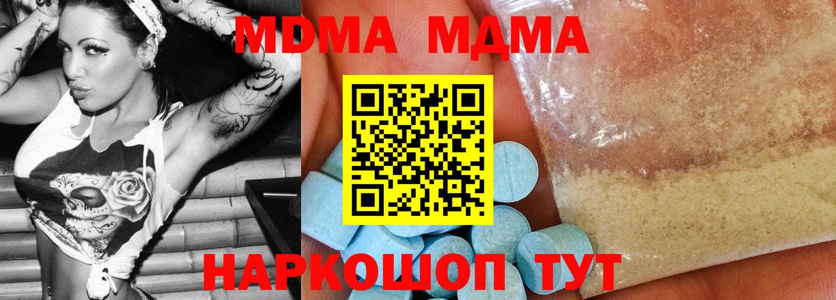МДМА Molly  Вход с VPN  MDMA Molly  Борзя 